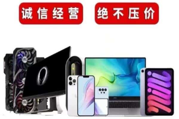 土默特右旗回收手机