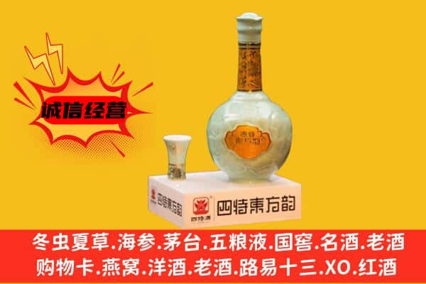 土默特右旗上门回收四特酒价格