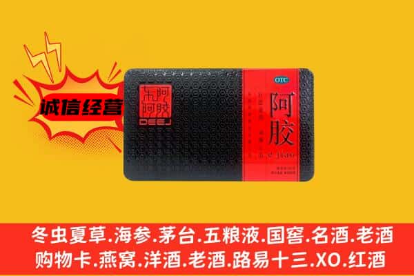 土默特右旗回收阿胶