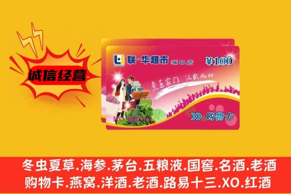 土默特右旗回收超市卡