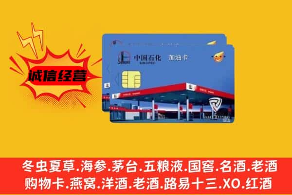 土默特右旗回收加油卡