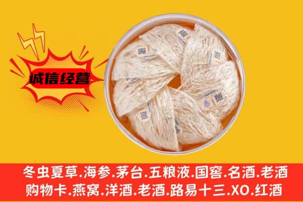 土默特右旗回收燕窝